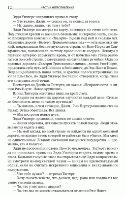 Атлант расправил плечи (комплект из 3-х книг) с доставкой по Минску от 70 рублей бесплатно!